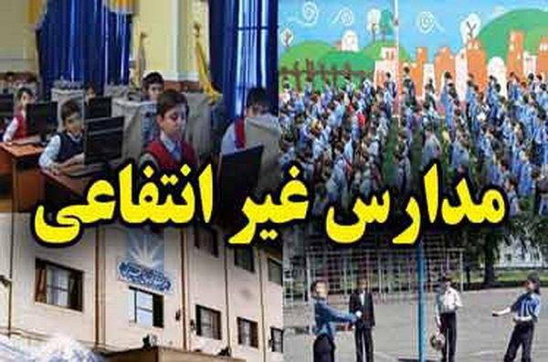 شهریه مدارس غیردولتی واقعی می شود، پیش ثبت نام فعلا ممنوع شهریه مدارس غیردولتی واقعی می گردد، پیش ثبت نام فعلا ممنوع