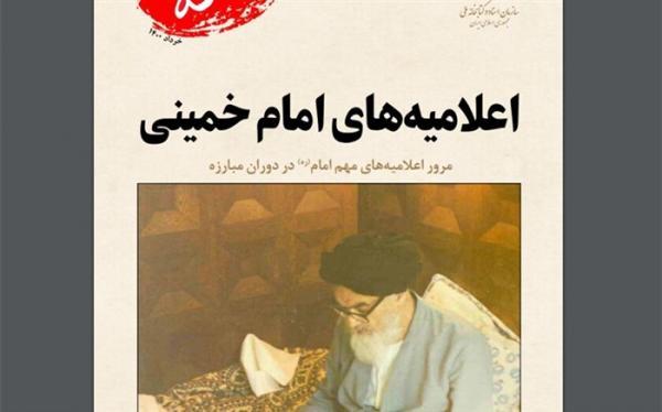 امام خمینی (ره) تمام اعلامیه ها را خودشان می نوشتند