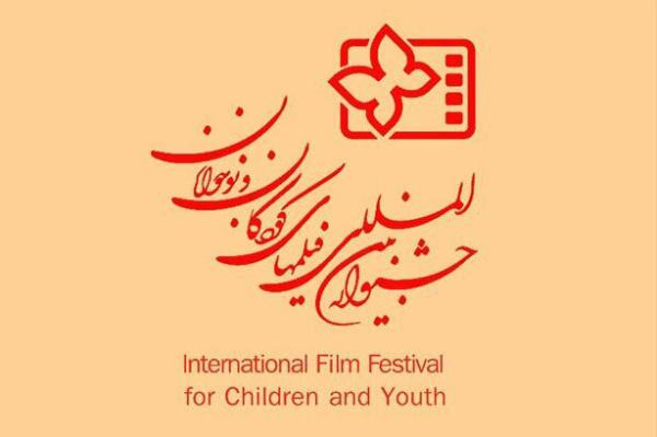 داوران کوچک جشنواره فیلم های بچه ها و نوجوانان در مشهد انتخاب شدند