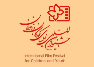 داوران کوچک جشنواره فیلم های بچه ها و نوجوانان در مشهد انتخاب شدند