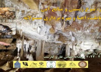 مشارکت برای حفاظت از تنوع زیستی 62 دهانه غار در استان چهارمحال و بختیاری